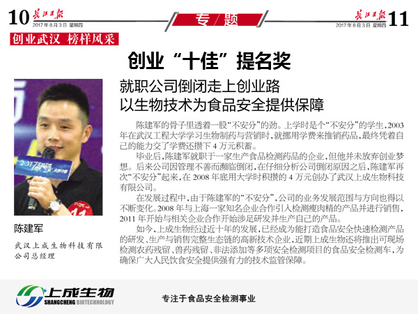 長江日報(bào)：2017年武漢市創(chuàng)業(yè)“十佳”揭曉