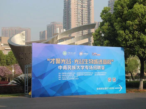 【上成生物】承辦“才聚光谷?光谷生物城進高?！敝心厦褡宕髮W專場招聘會順利結(jié)束