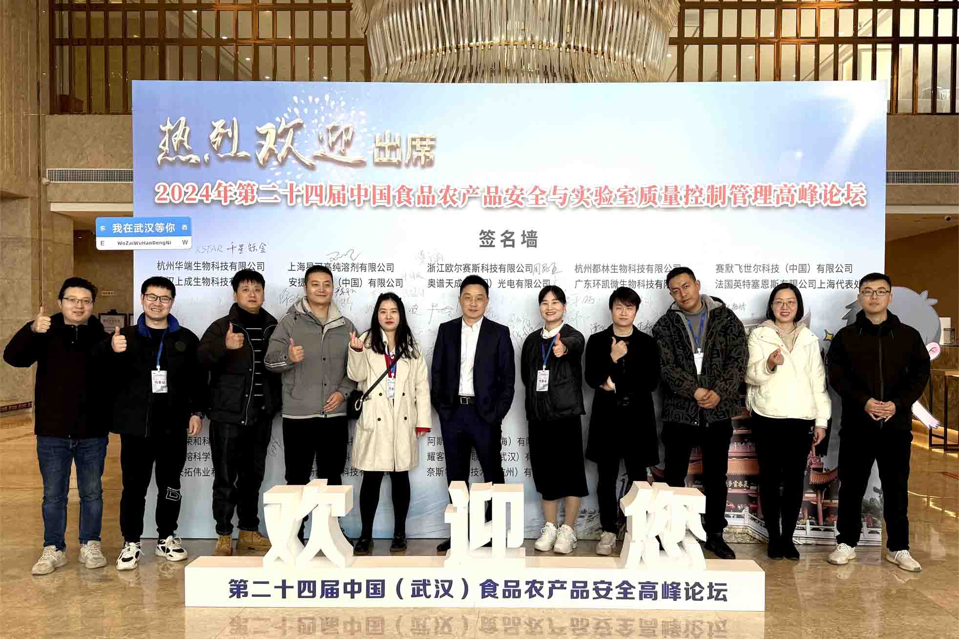 2024年第二十四屆中國（武漢）食品農(nóng)產(chǎn)品安全與實驗室質(zhì)量控制管理高峰論壇圓滿結(jié)束！