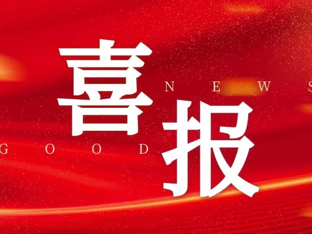 喜報|我司農(nóng)獸殘膠體金檢測卡又獲江蘇省農(nóng)業(yè)科學院農(nóng)產(chǎn)品質量與研究所驗證